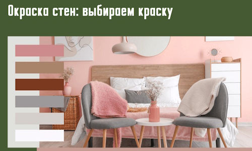 Окраска стен: выбираем краску в Кстово. 